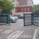 서울장수초등학교 이미지