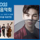 송소희·김준수 <2021 신년음악회> 이미지