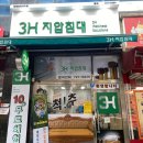 3H지압침대 인천논현센터 이미지