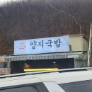 초량이바구양지국밥 | 부산 초량 맛집 초량 이바구 양지국밥 밥집