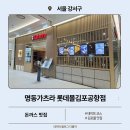 명동가츠라 | 김포공항 롯데몰 돈까스 맛집 명동가츠라 솔직 후기