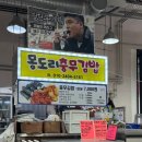 몽도리충무김밥