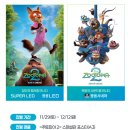 무궁화로_2 | 주토피아 2 정보 :: 후기, 굿즈, 팝업