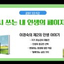 《다시 쓰는 내 인생의 페이지》 저자 특강 후기