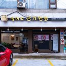 행복한찜닭송파 이미지