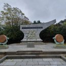 자산공원(해오름전시실) 이미지