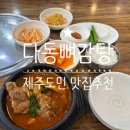 다동뼈감탕 이미지