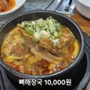 미소갈비해장국