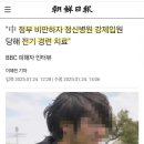 [일반] 짱피셜 “직원복지 전기운동” = 전기 경련 치료(ECT) 이미지