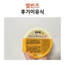 엄마손어린이집 | 시판이유식 추천 엘빈즈 후기이유식