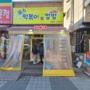 뚱스밥버거 호원점 | 뚱스컵밥&amp;밥버거 정왕점 간단하게 컵밥 먹었던 후기