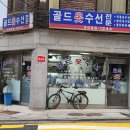 [양재/도곡] 내돈내산 골드옷수선 방문 후기 :)