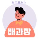 파스토보이 대전유성점 이미지