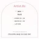 아티스트 비에스 복수점