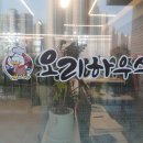 오리하우스 이미지