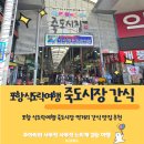 세븐일레븐 포항죽도시장점 | 포항 식도락여행 죽도시장 먹거리 간식 맛집 후기