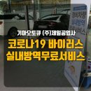 (주)제일정비 이미지