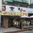호정식당 네이버블로그