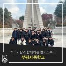 부평서중학교 이미지