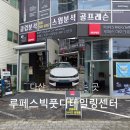오!마이카 셀프세차장 | 다산 세차장 추천, 루페스빅풋디테일링센터 세차 후기