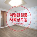 사곡가스 이미지