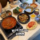 발산역7번출구 | 발산역 야장 술집 서연탄 연탄구이 뒷고기 닭발 맛집