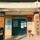 사촌마을경로당 이미지