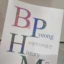 부평역사박물관 | 인천 가볼만한곳 부평 데이트 부평역사박물관 후기