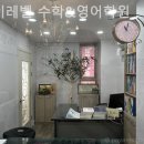하이레벨영어수학학원