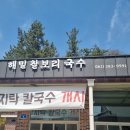 해밀찰보리국수 이미지