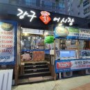 강구회어시장 이미지