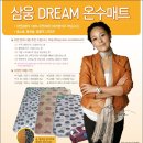 http://blog.naver.com/kbilove12 블로그에 오셔서 삼웅DREAM온수매트 휴롬원액기.쿠쿠전자 제품 주문하세요. 이미지