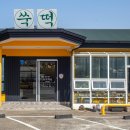 오름떡공방