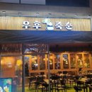 우후죽순배곧 네이버블로그