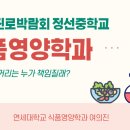 연세대 식품영양학과 :: 재학생이 들려주는 찐 식영 후기