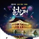 수채화 | [2026년 최신] 남원 춘향제 축제 일정 광한루원 야간개장 완벽 가이드