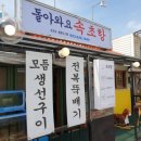 돌아와요속초항