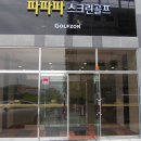 회원스크린골프 이미지