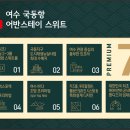 스위트 스테이여수 이미지