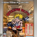 퀸즈블러바드