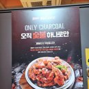훌랄라참숯치킨 이미지