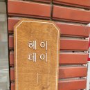 신례원막국수족발