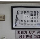공릉동닭한마리 이미지