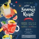 베버리지(Beverage) 이미지