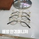 안경매니저 | 아산 '안경매니저' 배방점 안경맞춤 찐 후기