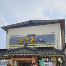 삿갓촌 - 청주시 청원구 | 삿갓촌
