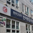 반여종합복지관 이미지