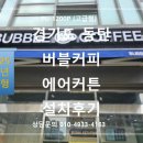 커피엔버블