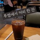 투썸플레이스노원문화의