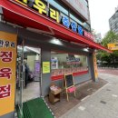 한우리정육점 - 성남시 수정구 수정남로 88 | 한우리정육점
